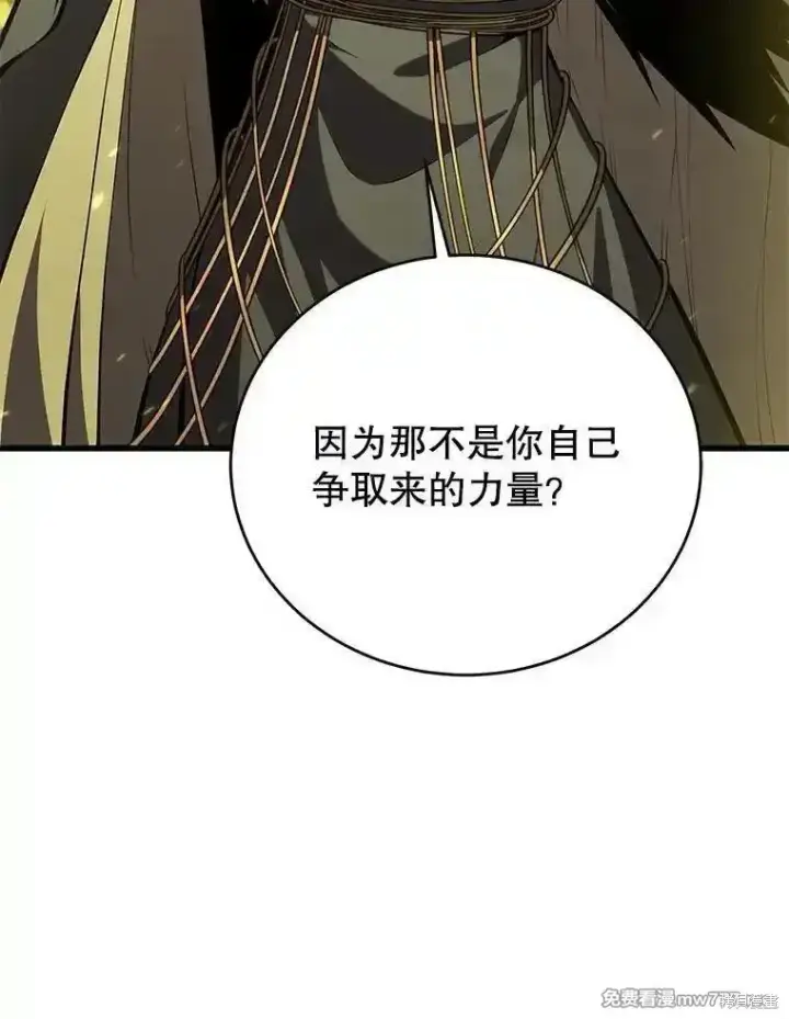 《剑术名门的小儿子》第137话图95