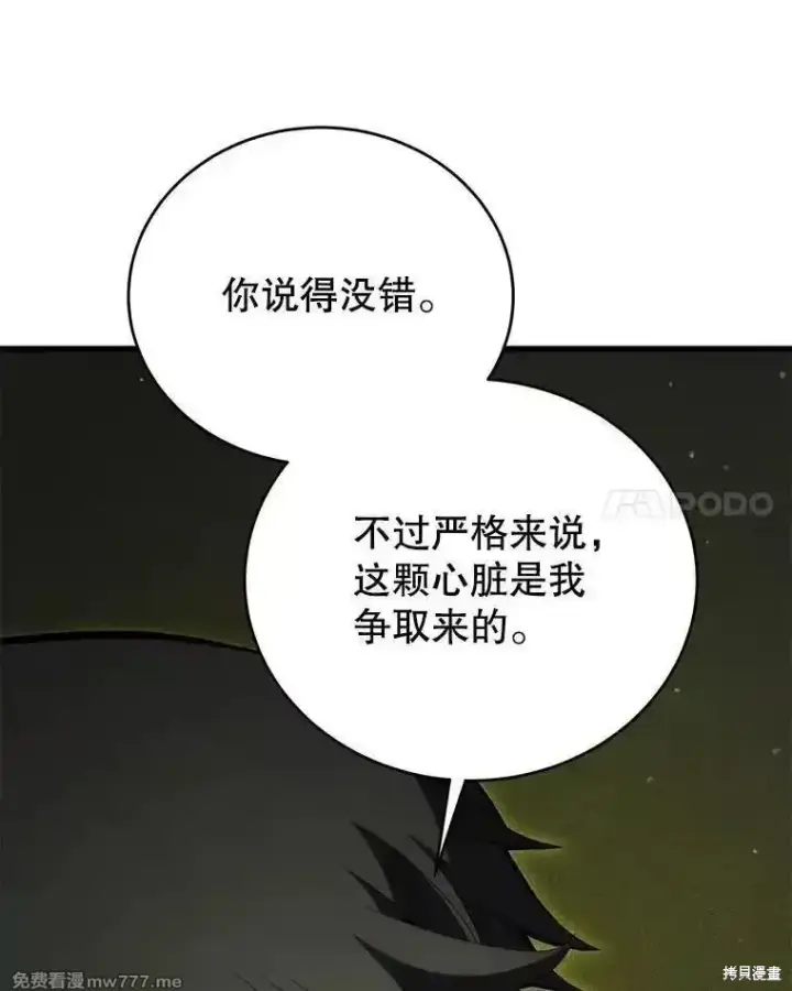 《剑术名门的小儿子》第137话图96