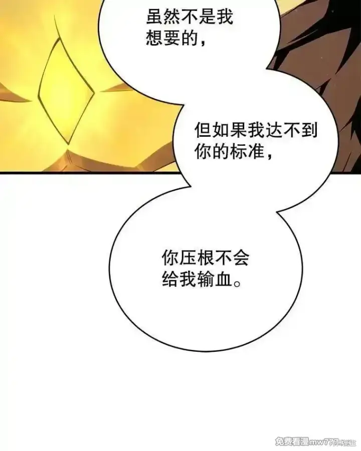 《剑术名门的小儿子》第137话图98
