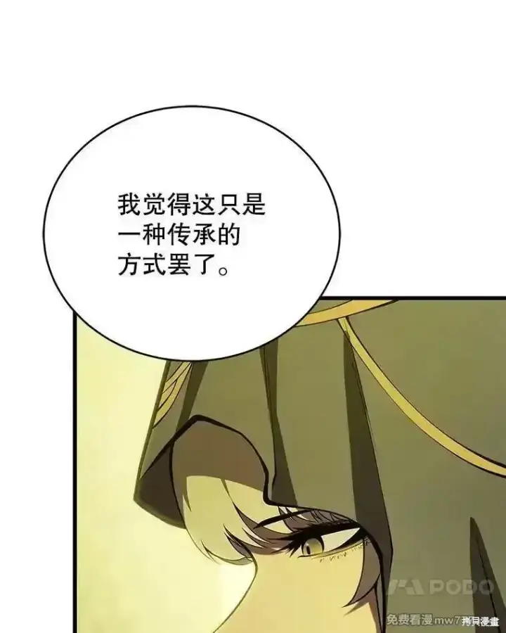 《剑术名门的小儿子》第137话图99