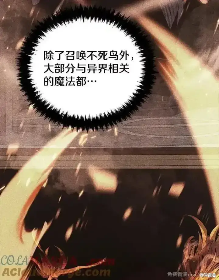 《剑术名门的小儿子》第138话图101