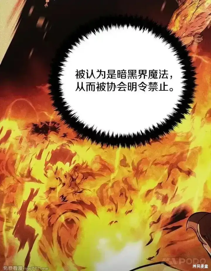 《剑术名门的小儿子》第138话图102