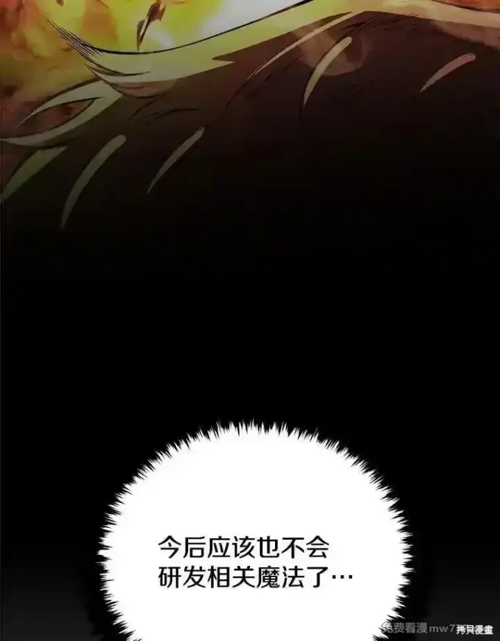 《剑术名门的小儿子》第138话图103