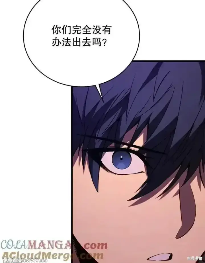 《剑术名门的小儿子》第138话图105