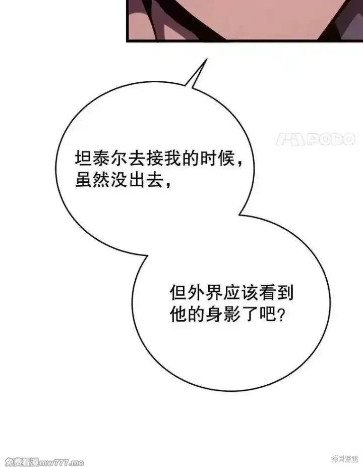 《剑术名门的小儿子》第138话图106
