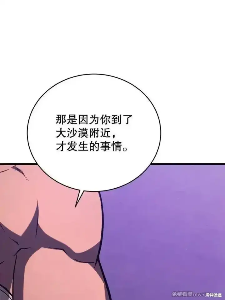 《剑术名门的小儿子》第138话图107
