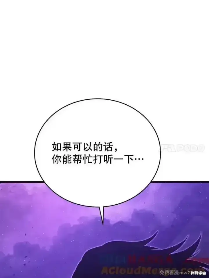 《剑术名门的小儿子》第138话图109