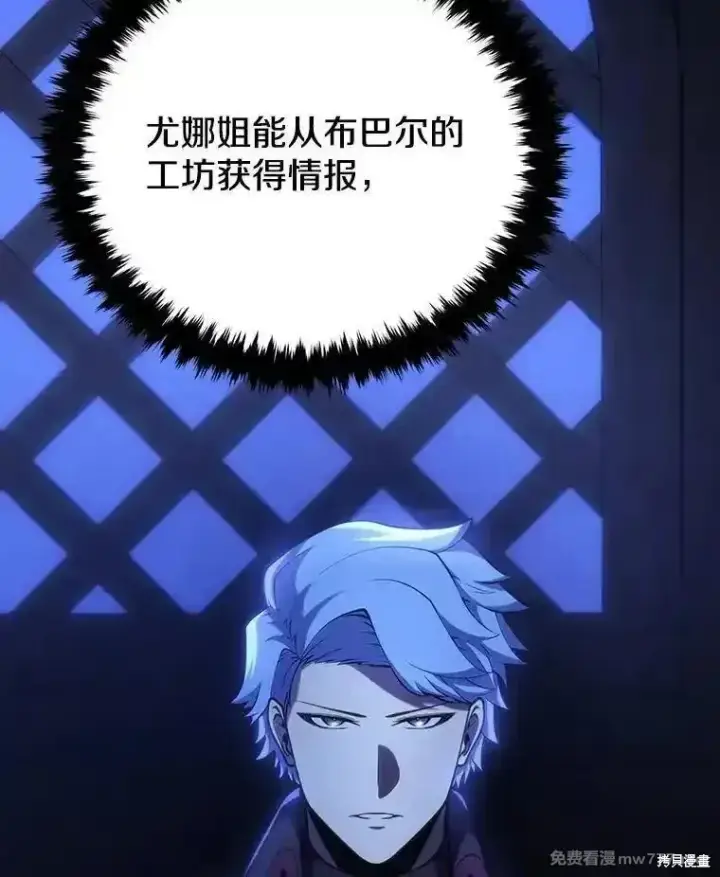 《剑术名门的小儿子》第138话图120