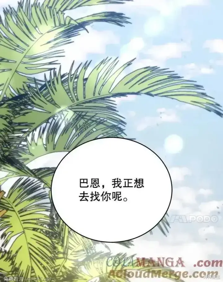 《剑术名门的小儿子》第138话图129