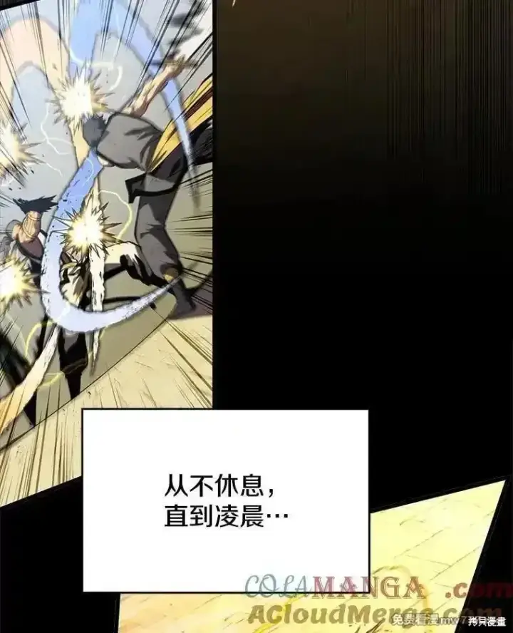 《剑术名门的小儿子》第138话图13