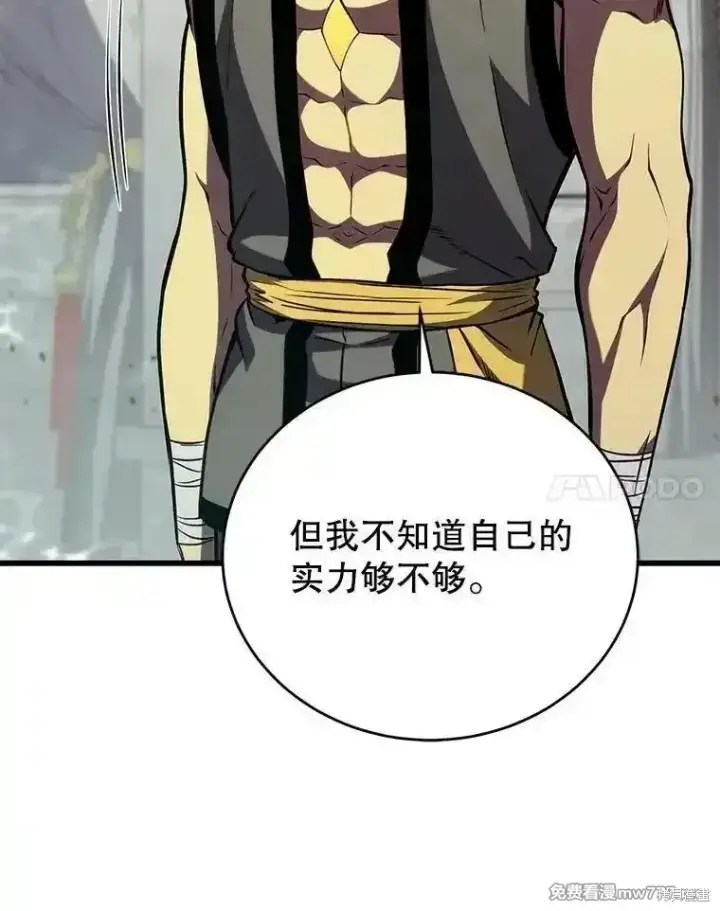 《剑术名门的小儿子》第138话图136