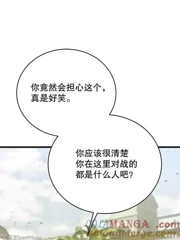 《剑术名门的小儿子》第138话图137