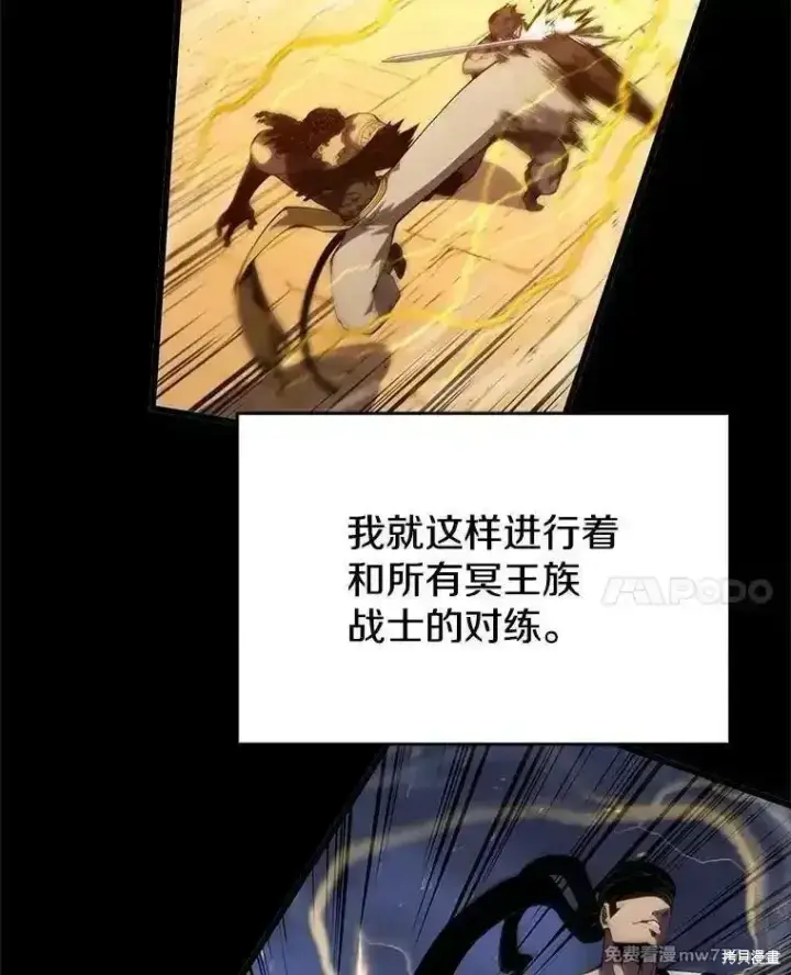 《剑术名门的小儿子》第138话图14