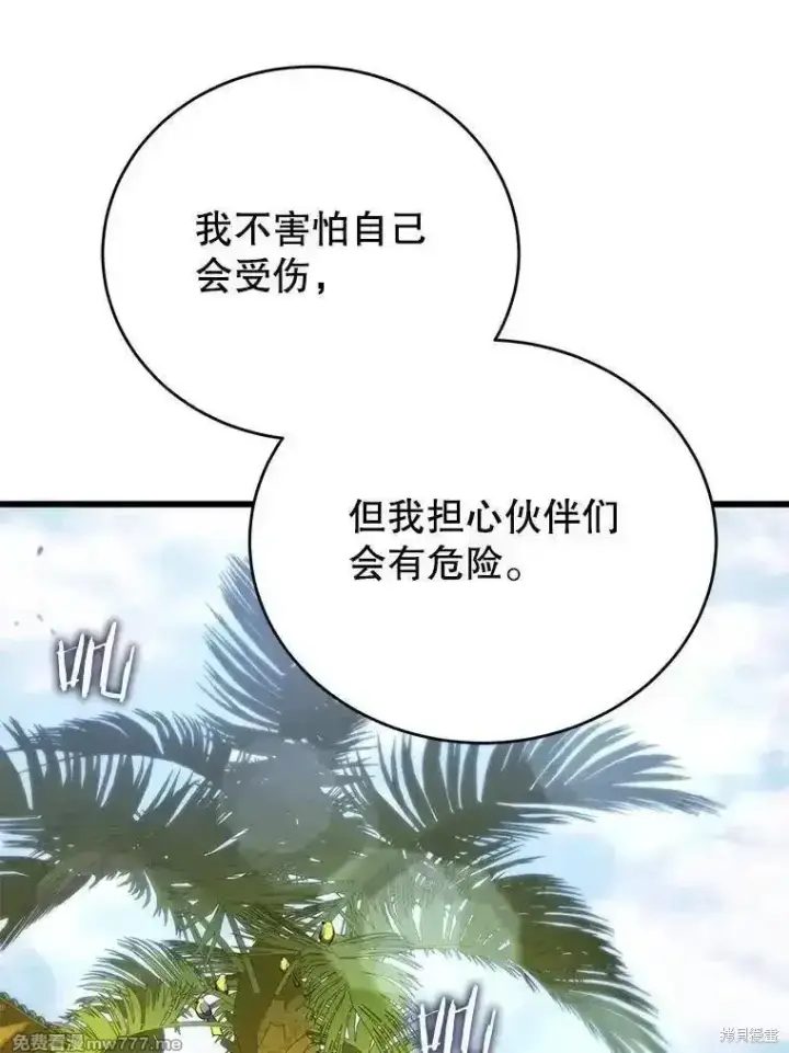 《剑术名门的小儿子》第138话图140