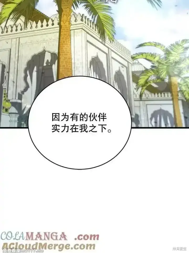 《剑术名门的小儿子》第138话图141