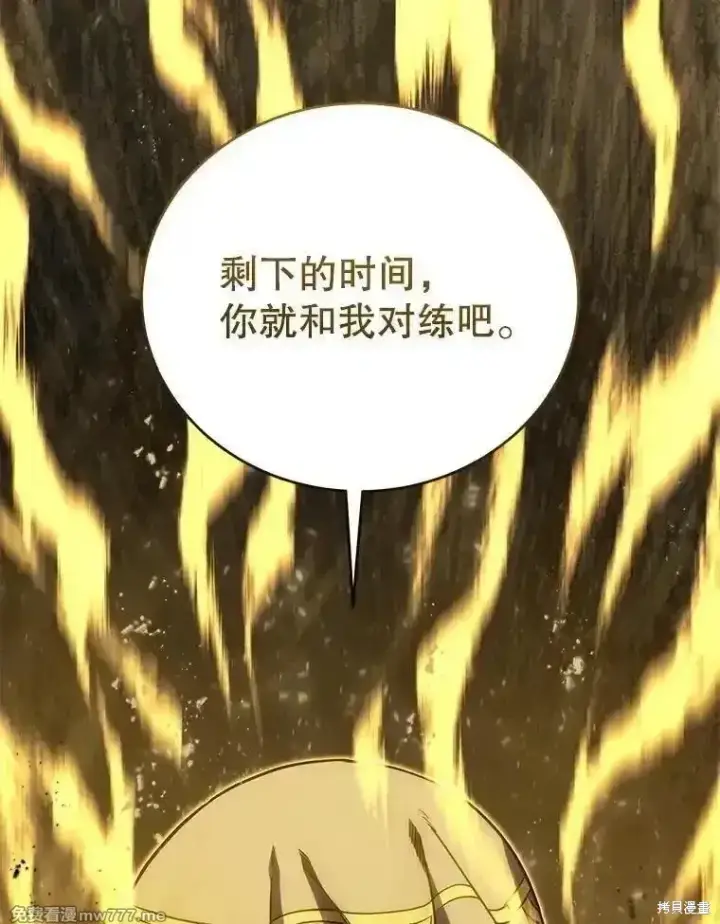 《剑术名门的小儿子》第138话图151