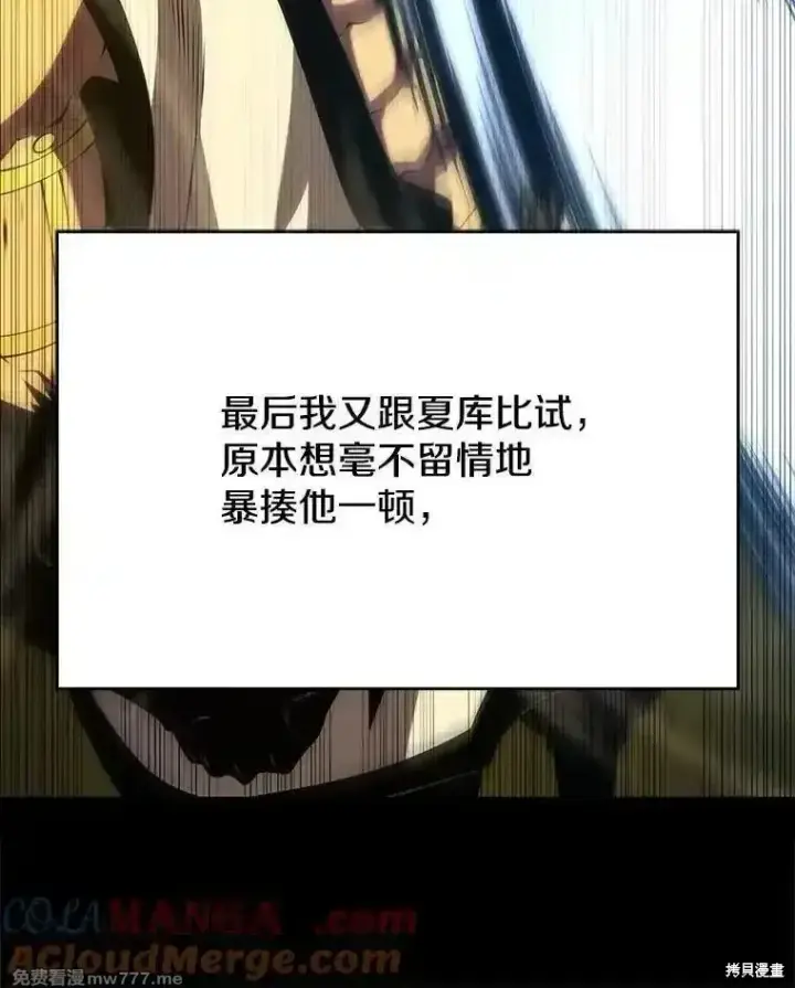 《剑术名门的小儿子》第138话图17
