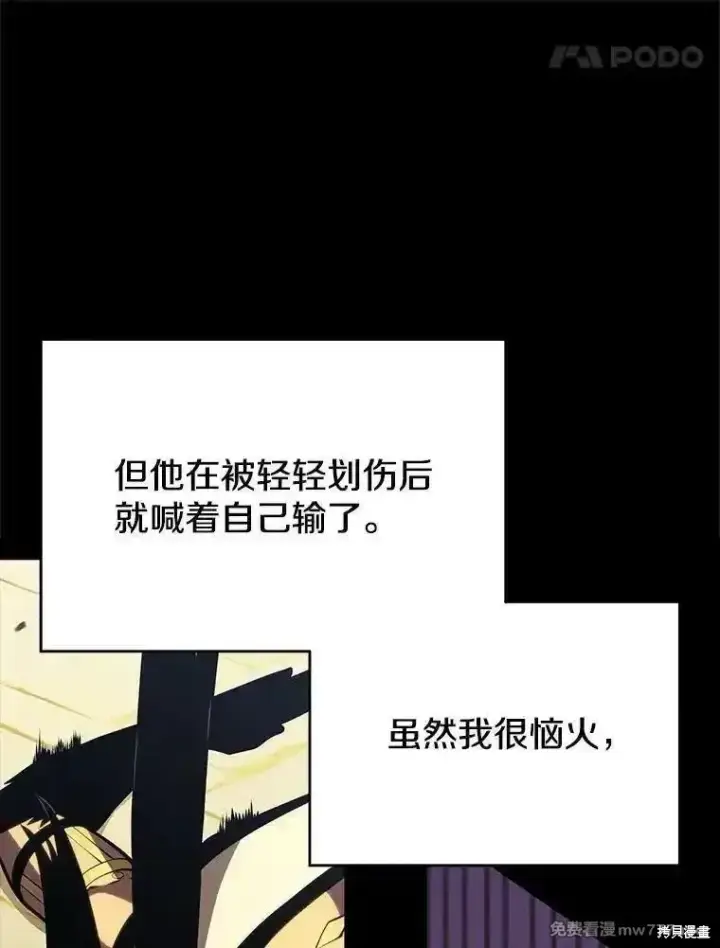 《剑术名门的小儿子》第138话图18