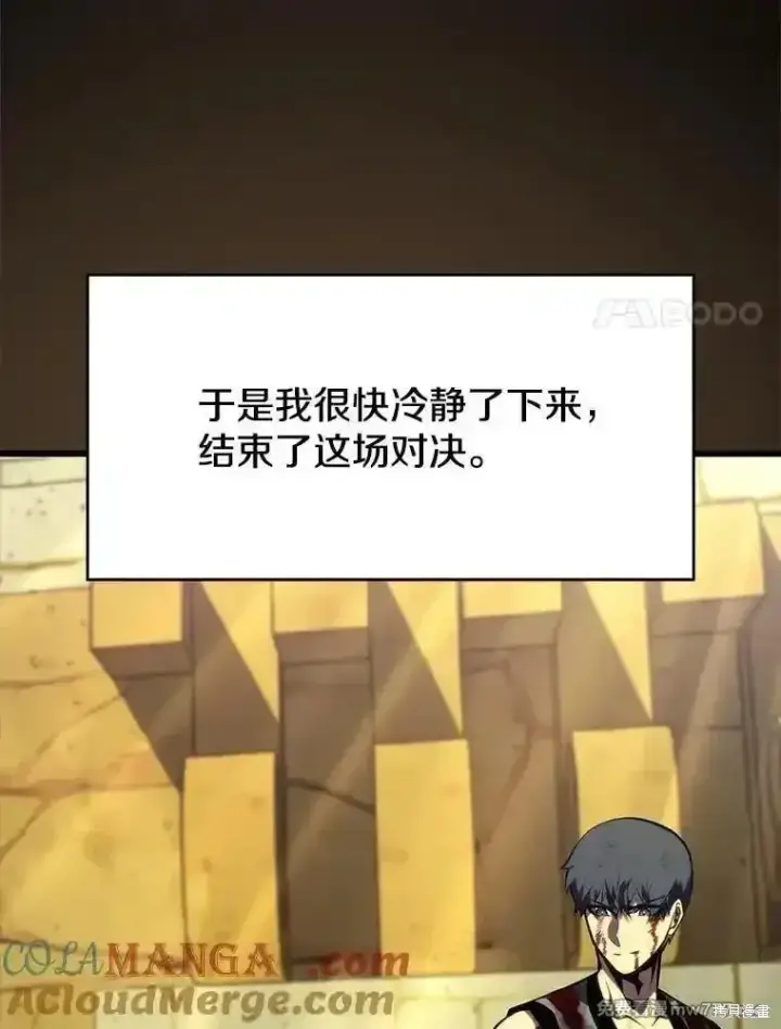 《剑术名门的小儿子》第138话图21