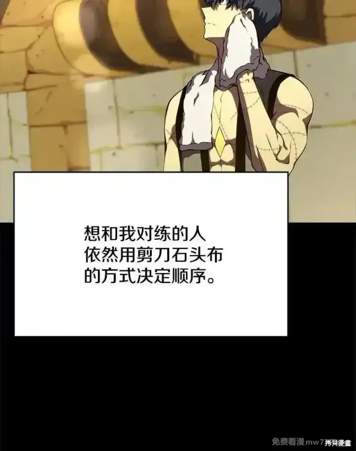 《剑术名门的小儿子》第138话图3
