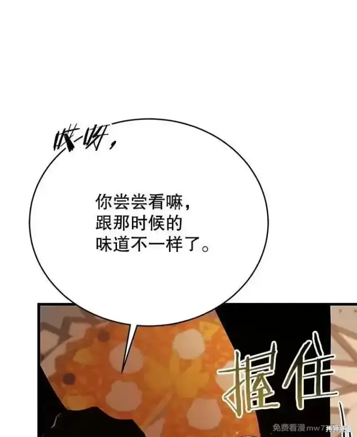《剑术名门的小儿子》第138话图38