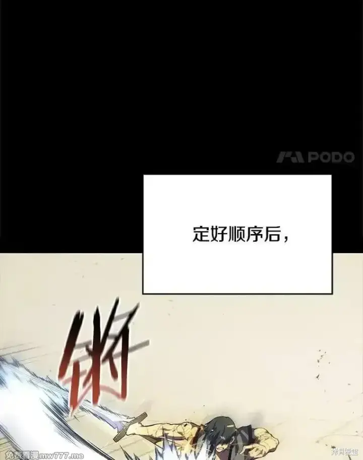 《剑术名门的小儿子》第138话图4
