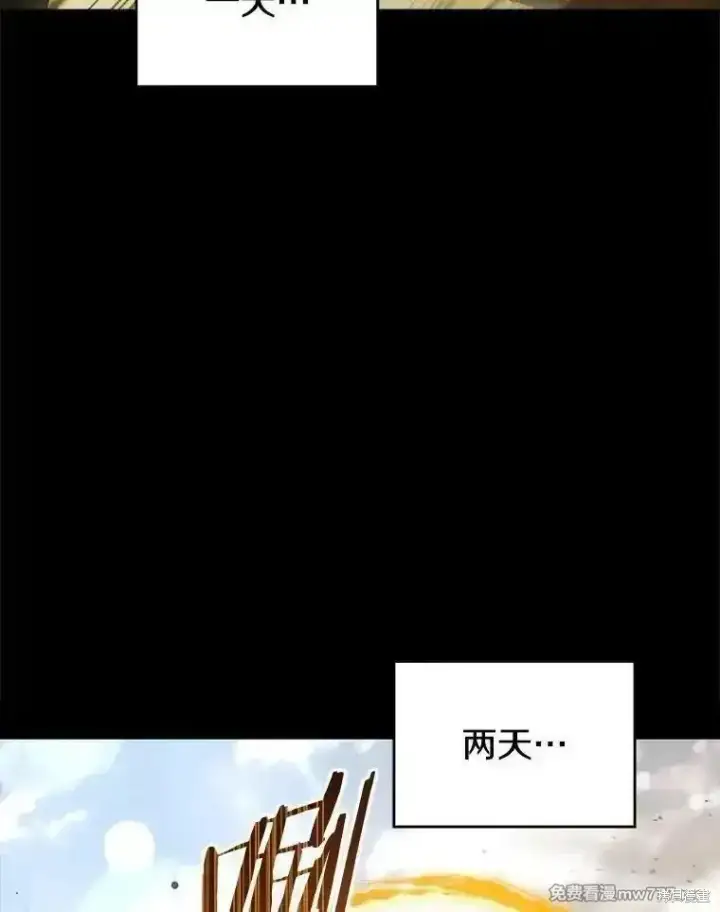 《剑术名门的小儿子》第138话图6