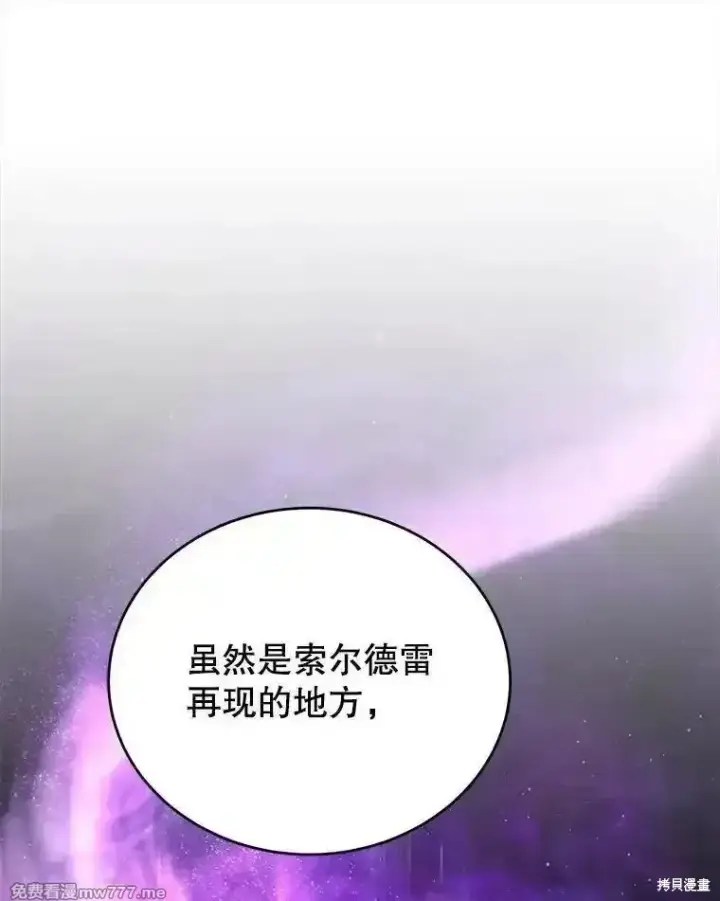 《剑术名门的小儿子》第138话图78