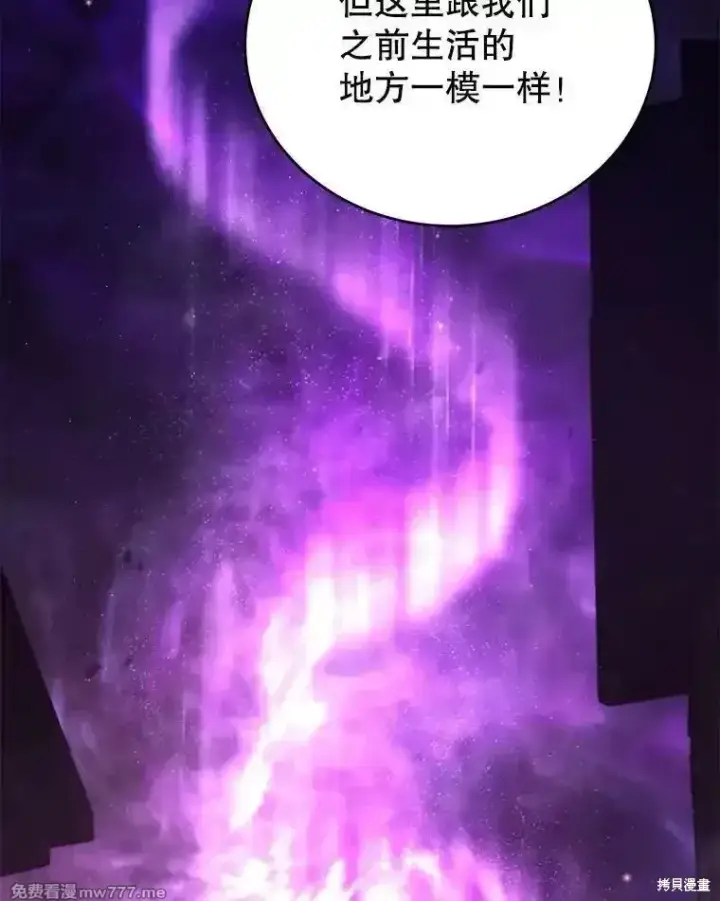 《剑术名门的小儿子》第138话图80