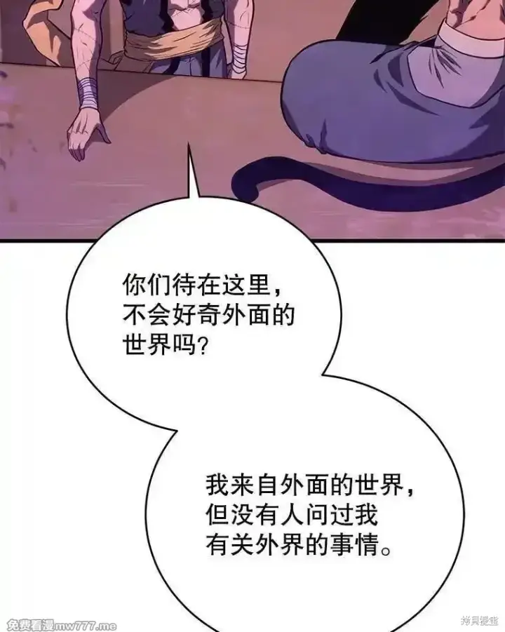 《剑术名门的小儿子》第138话图83