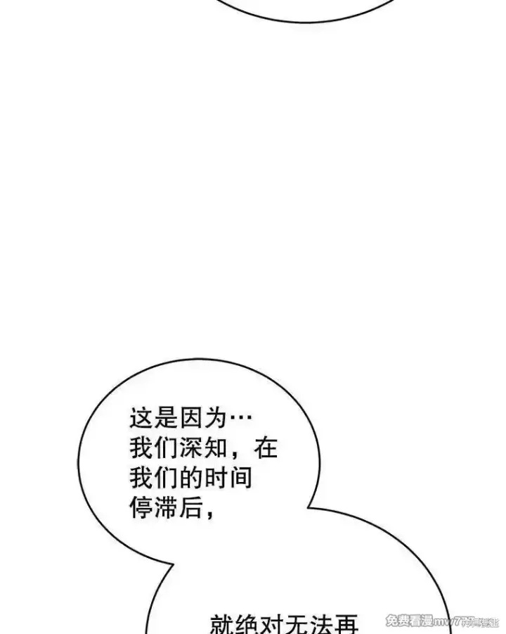 《剑术名门的小儿子》第138话图84