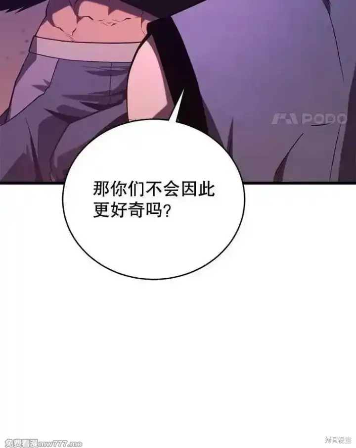 《剑术名门的小儿子》第138话图86