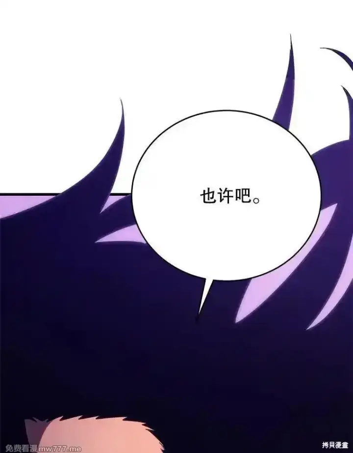 《剑术名门的小儿子》第138话图87