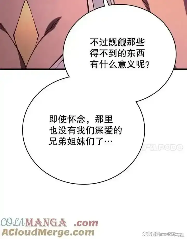 《剑术名门的小儿子》第138话图89