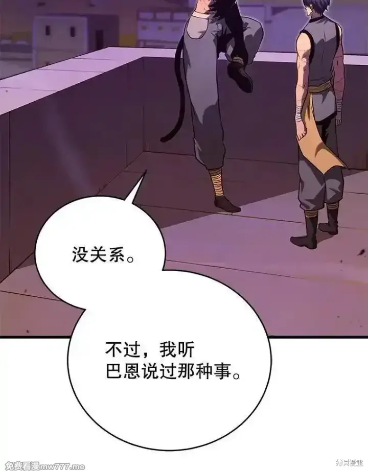 《剑术名门的小儿子》第138话图91