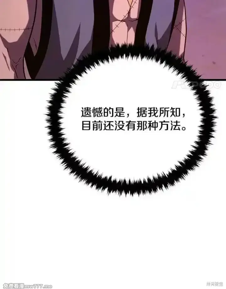 《剑术名门的小儿子》第138话图96