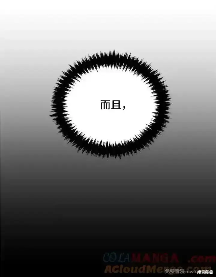 《剑术名门的小儿子》第138话图97