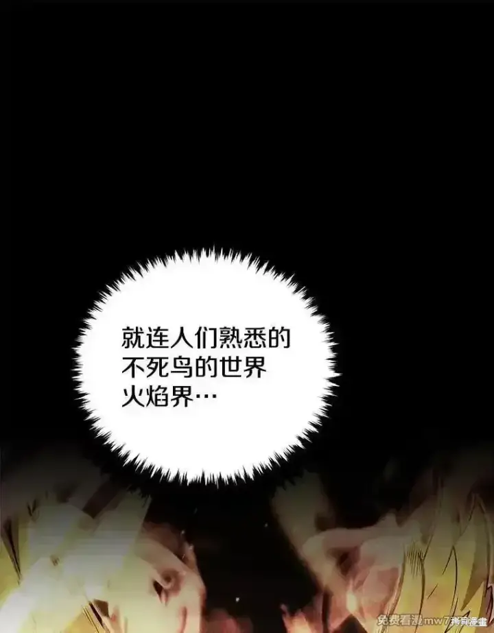 《剑术名门的小儿子》第138话图98