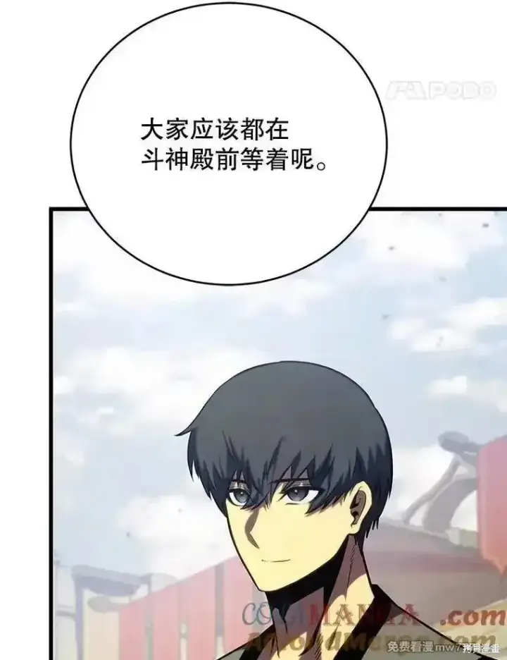 漫画《剑术名门的小儿子》第139话第105张图