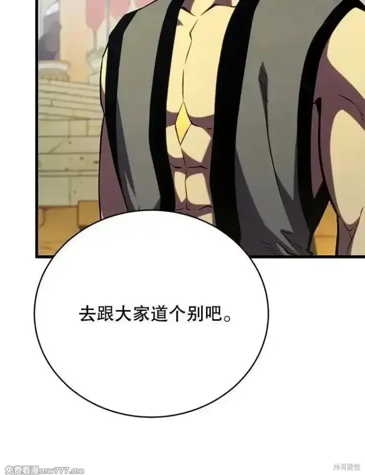 漫画《剑术名门的小儿子》第139话第106张图