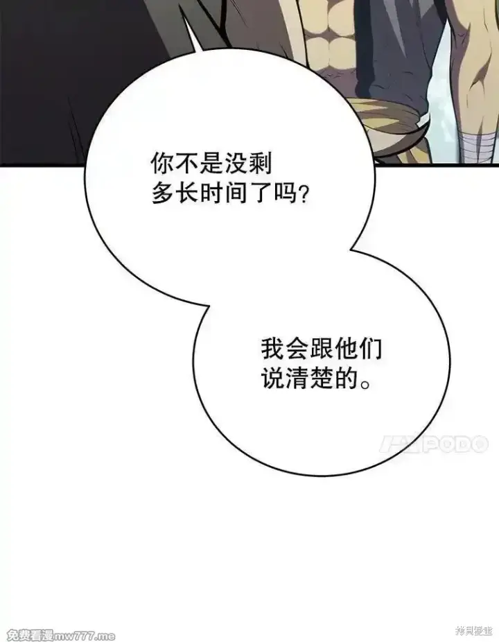 漫画《剑术名门的小儿子》第139话第11张图