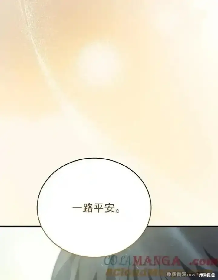 漫画《剑术名门的小儿子》第139话第113张图