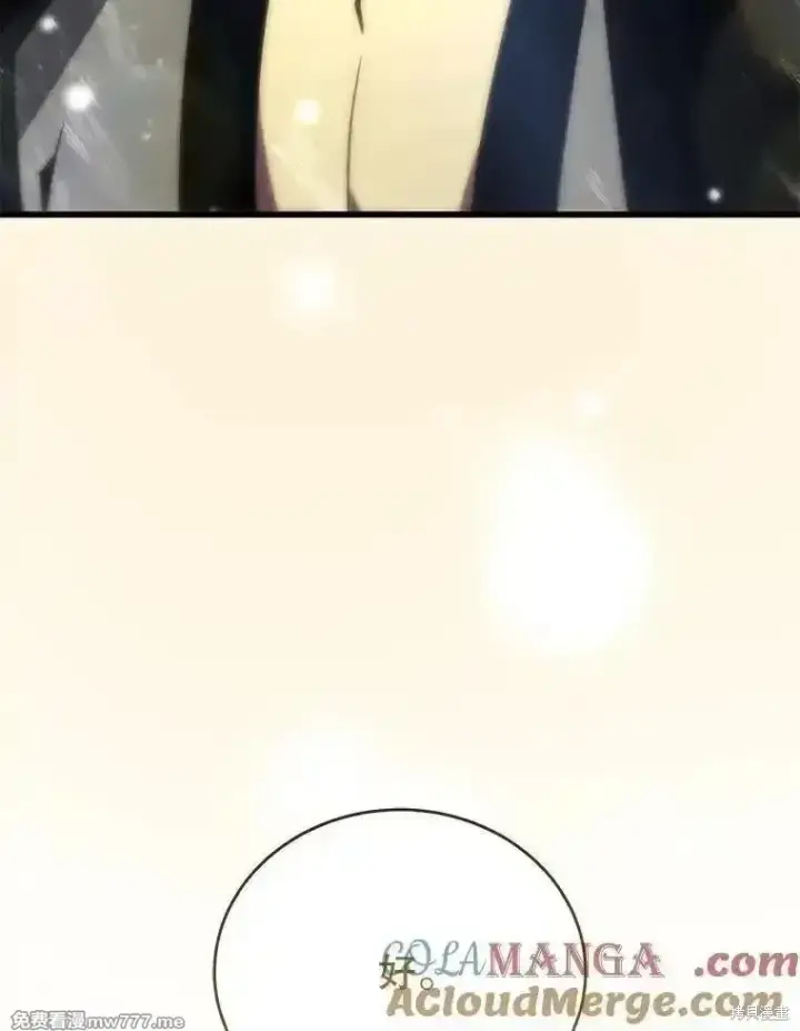 漫画《剑术名门的小儿子》第139话第117张图