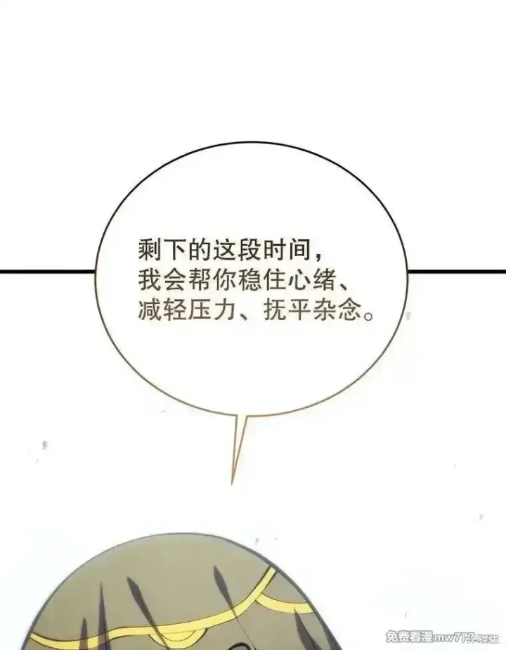 漫画《剑术名门的小儿子》第139话第12张图