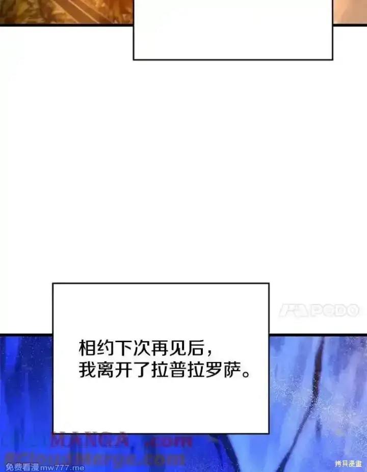 漫画《剑术名门的小儿子》第139话第121张图