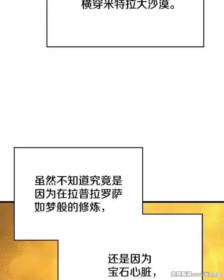 漫画《剑术名门的小儿子》第139话第126张图