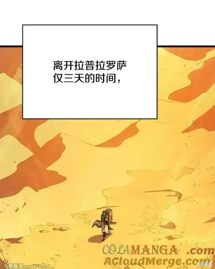 漫画《剑术名门的小儿子》第139话第129张图