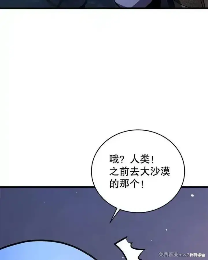 漫画《剑术名门的小儿子》第139话第134张图