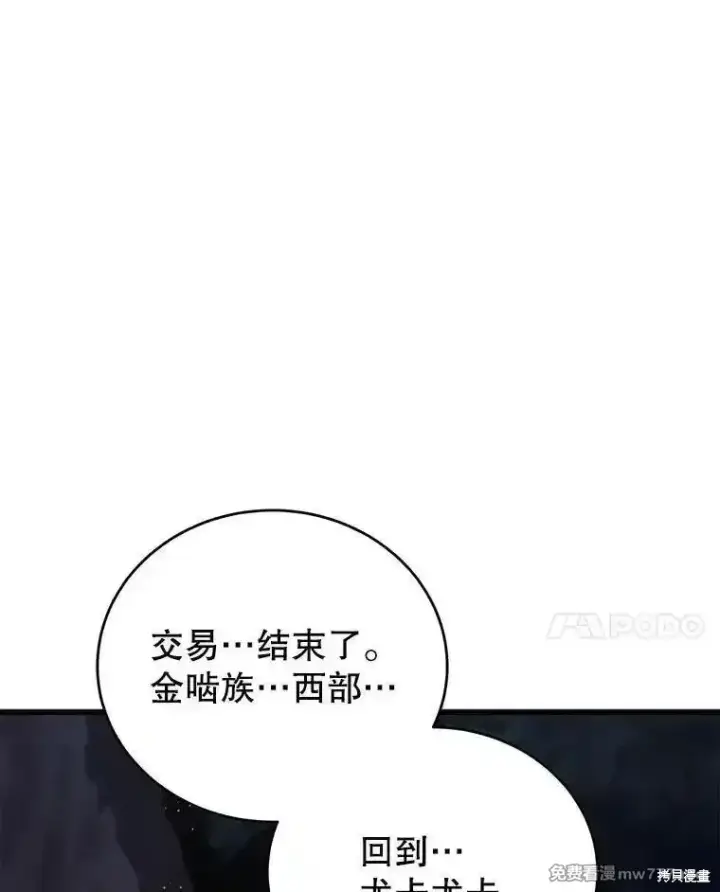 漫画《剑术名门的小儿子》第139话第138张图
