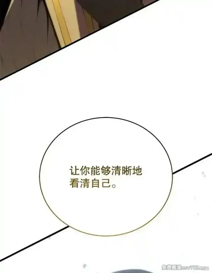 漫画《剑术名门的小儿子》第139话第14张图